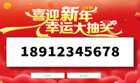 2018年会抽奖jQuery特效