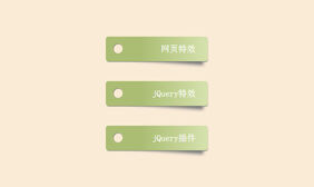 CSS3制作带阴影贴纸标签特效