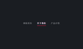 jQuery+CSS3下划线动画导航特效