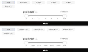 jQuery月供首付滑块选择代码