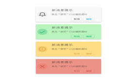JS点击触发右下角消息通知代码