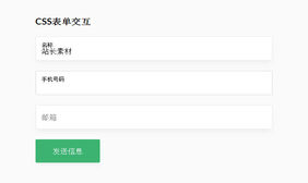 CSS3表单输入文字提示上浮代码