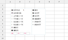 Excel表格功能jQuery插件