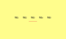 jQuery页面滚动导航监听代码