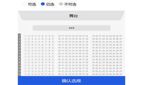 jQuery手机在线选座位代码
