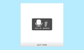 HTML5仿微信按住语音发送代码