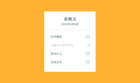 CSS3当日工作事项列表勾选特效