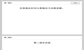 js页面文本段落打印代码
