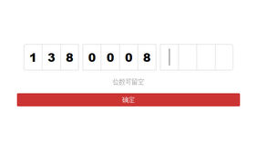 jQuery移动端输入数字跳格代码