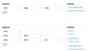 jQuery多级联动城市选择组件