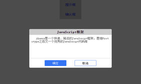 jQuery模态对话框提示代码