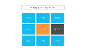 js九宫格文字抽奖代码